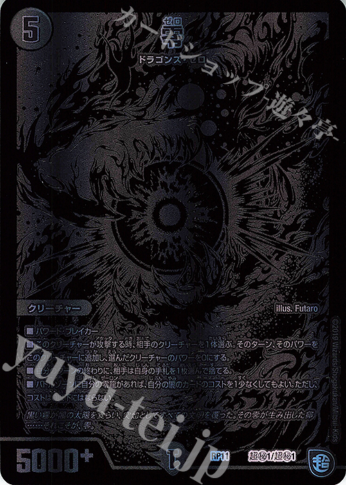 【傷】 - 零 | 販売 | [DMRP-11] 超天篇 拡張パック第3弾 零誕!魔神おこせジョルネード1059!! | デュエルマスターズ