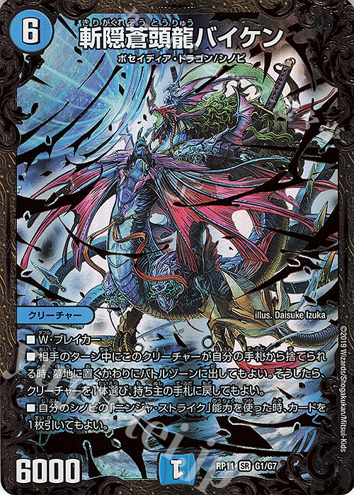 SR 斬隠蒼頭龍バイケン(ウルトラゴールデンカード仕様) | 買取 | [DMRP-11] 超天篇 拡張パック第3弾 零誕!魔神おこせジョルネード1059!! | デュエルマスターズ