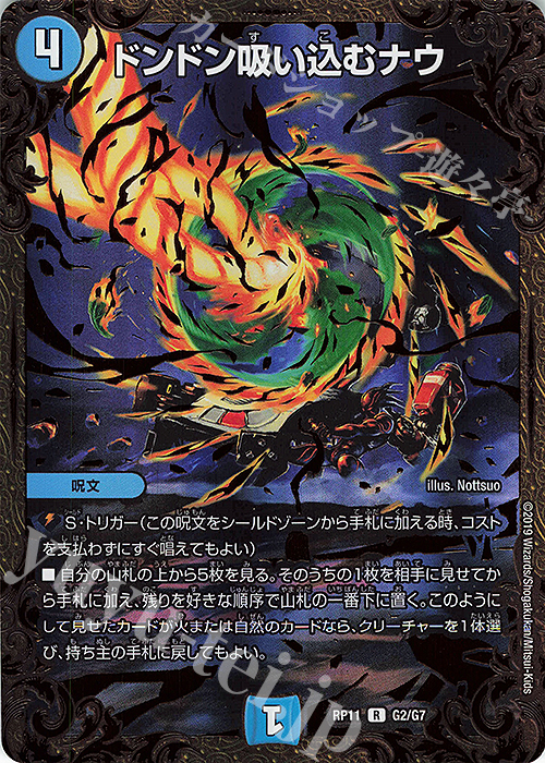 R-foil ドンドン吸い込むナウ(ウルトラゴールデンカード仕様) | 買取 | [DMRP-11] 超天篇 拡張パック第3弾 零誕!魔神おこせジョルネード1059!! | デュエルマスターズ