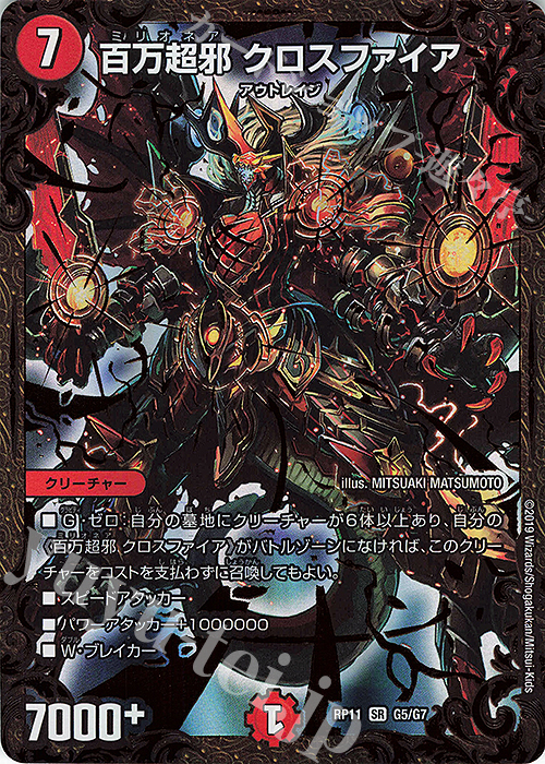 SR 百万超邪 クロスファイア(ウルトラゴールデンカード仕様) | 買取 | [DMRP-11] 超天篇 拡張パック第3弾 零誕!魔神おこせジョルネード1059!! | デュエルマスターズ
