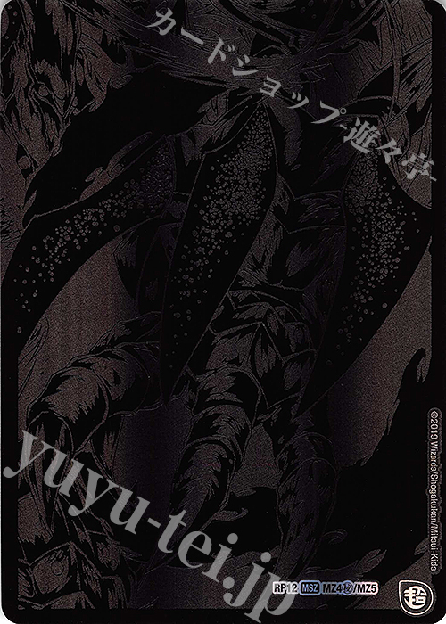 SE 破壊の儀｜零龍(右下) | 買取 | [DMRP-12] 超天篇 拡張パック第4弾 超超超天!覚醒ジョギラゴン vs. 零龍卍誕 | デュエルマスターズ