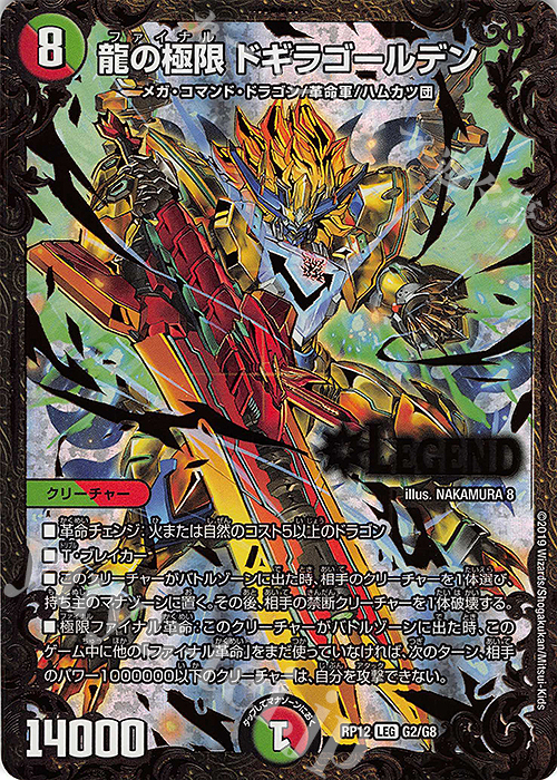LEG 龍の極限 ドギラゴールデン(ウルトラゴールデンカード仕様) | 買取 | [DMRP-12] 超天篇 拡張パック第4弾 超超超天!覚醒ジョギラゴン vs. 零龍卍誕 | デュエルマスターズ