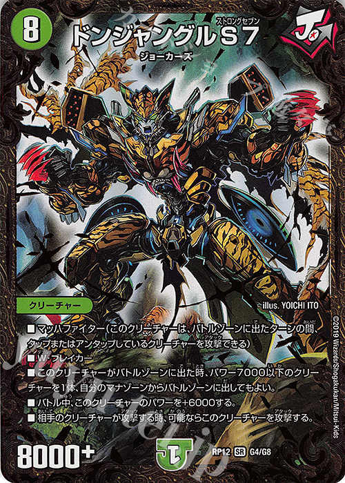 SR ドンジャングルS7(ウルトラゴールデンカード仕様) | 買取 | [DMRP-12] 超天篇 拡張パック第4弾 超超超天!覚醒ジョギラゴン vs. 零龍卍誕 | デュエルマスターズ