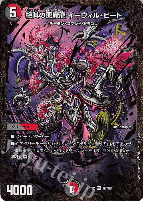 VR 絶叫の悪魔龍 イーヴィル・ヒート(ウルトラゴールデンカード仕様) | 買取 | [DMRP-12] 超天篇 拡張パック第4弾 超超超天!覚醒ジョギラゴン vs. 零龍卍誕 | デュエルマスターズ