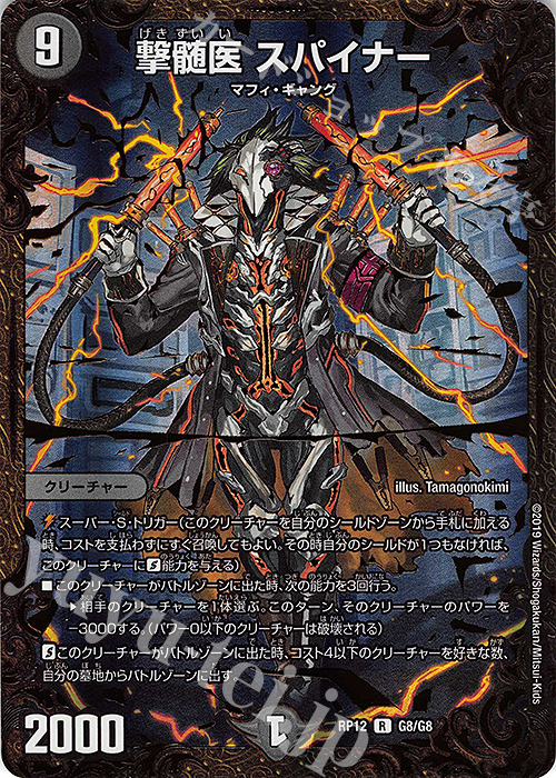 R-foil 撃髄医 スパイナー(ウルトラゴールデンカード仕様) | 買取 | [DMRP-12] 超天篇 拡張パック第4弾 超超超天!覚醒ジョギラゴン vs. 零龍卍誕 | デュエルマスターズ