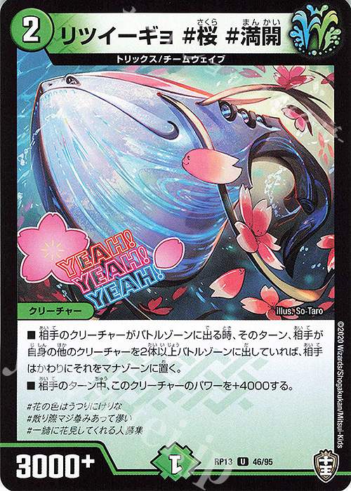 U リツイーギョ #桜 #満開 | 販売 | [DMRP-13] 十王篇 拡張パック第1弾 切札×鬼札 キングウォーズ!!! | デュエルマスターズ