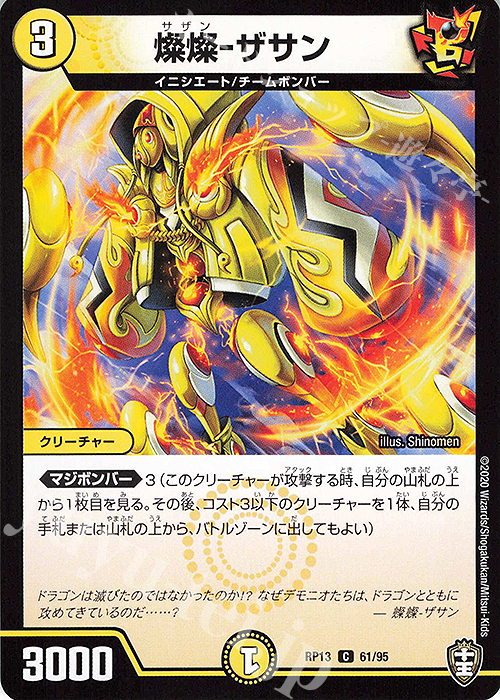 C 燦燦-ザサン | 販売 | [DMRP-13] 十王篇 拡張パック第1弾 切札×鬼札 キングウォーズ!!! | デュエルマスターズ