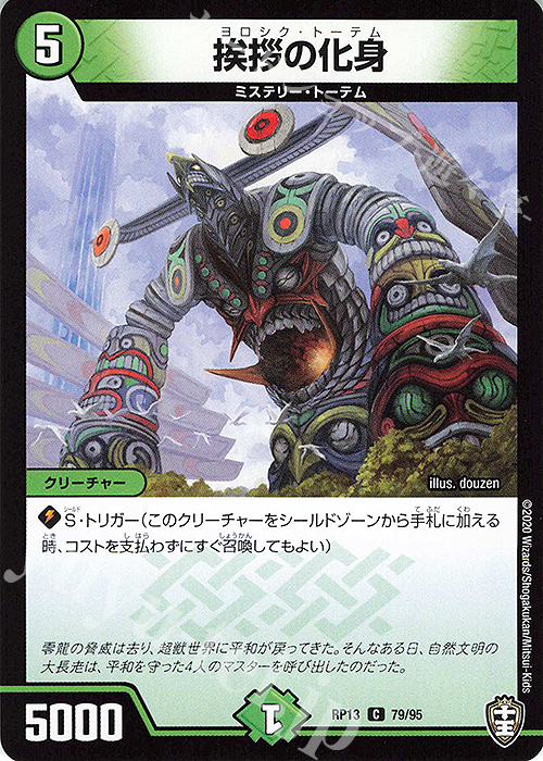 C 挨拶の化身 | 販売 | [DMRP-13] 十王篇 拡張パック第1弾 切札×鬼札 キングウォーズ!!! | デュエルマスターズ