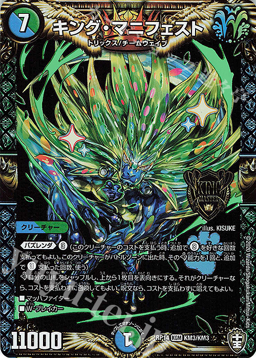 KGM キング・マニフェスト | 買取 | [DMRP-14] 十王篇 拡張パック第2弾 爆皇×爆誕 ダイナボルト!!! | デュエルマスターズ