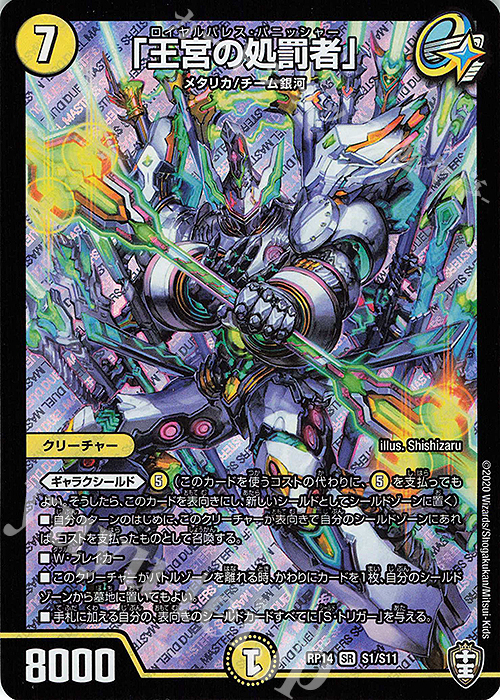 【傷】 SR 「王宮の処罰者」 | 販売 | [DMRP-14] 十王篇 拡張パック第2弾 爆皇×爆誕 ダイナボルト!!! | デュエルマスターズ