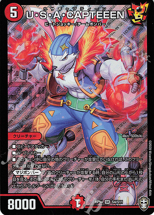 SR U・S・A・CAPTEEEN | 買取 | [DMRP-14] 十王篇 拡張パック第2弾 爆皇×爆誕 ダイナボルト!!! | デュエルマスターズ