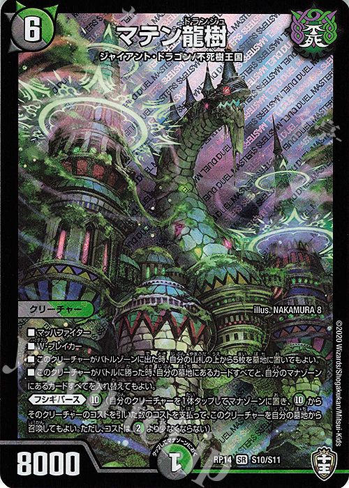 SR マテン龍樹 | 販売 | [DMRP-14] 十王篇 拡張パック第2弾 爆皇×爆誕 ダイナボルト!!! | デュエルマスターズ