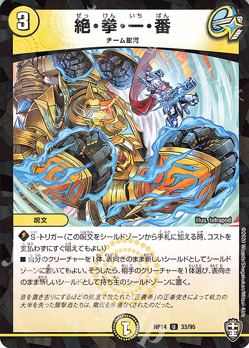 U-foil 絶・拳・一・番 | 買取 | [DMRP-14] 十王篇 拡張パック第2弾 爆皇×爆誕 ダイナボルト!!! | デュエルマスターズ