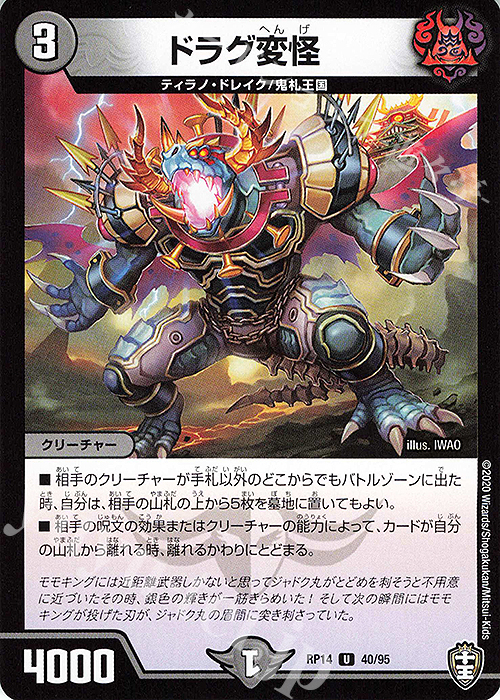 U ドラグ変怪 | 買取 | [DMRP-14] 十王篇 拡張パック第2弾 爆皇×爆誕 ダイナボルト!!! | デュエルマスターズ