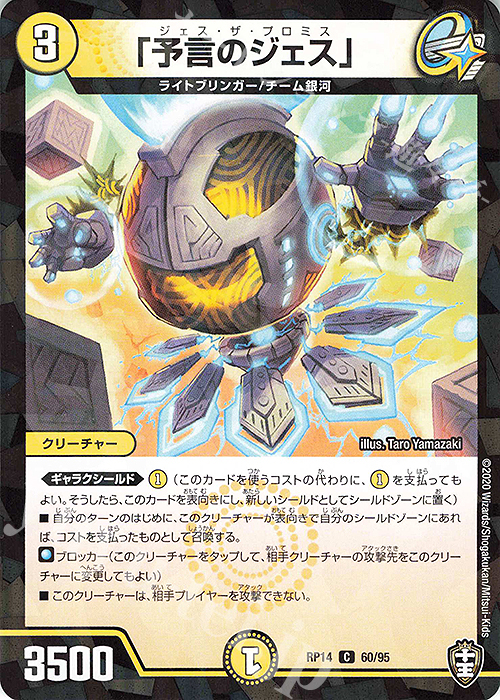 C-foil 「予言のジェス」 | 買取 | [DMRP-14] 十王篇 拡張パック第2弾 爆皇×爆誕 ダイナボルト!!! | デュエルマスターズ