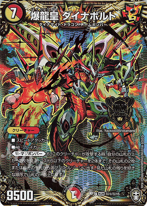 SE 爆龍皇 ダイナボルト | 買取 | [DMRP-14] 十王篇 拡張パック第2弾 爆皇×爆誕 ダイナボルト!!! | デュエルマスターズ