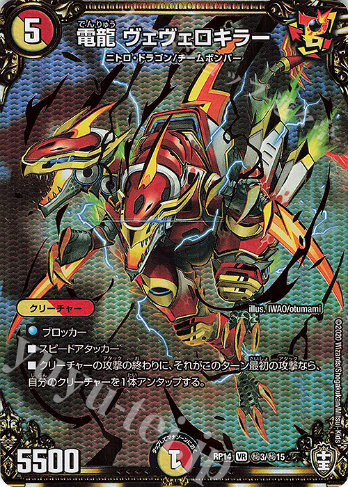 SE 電龍 ヴェヴェロキラー | 買取 | [DMRP-14] 十王篇 拡張パック第2弾 爆皇×爆誕 ダイナボルト!!! | デュエルマスターズ