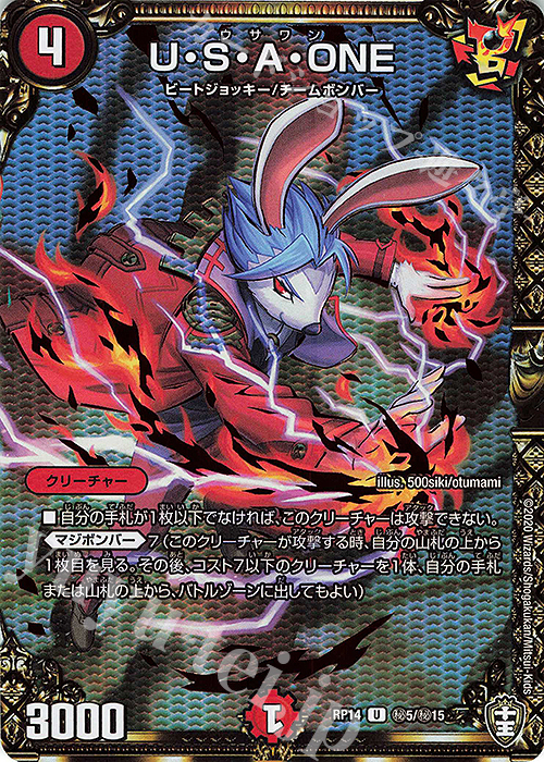 SE U・S・A・ONE | 買取 | [DMRP-14] 十王篇 拡張パック第2弾 爆皇×爆誕 ダイナボルト!!! | デュエルマスターズ