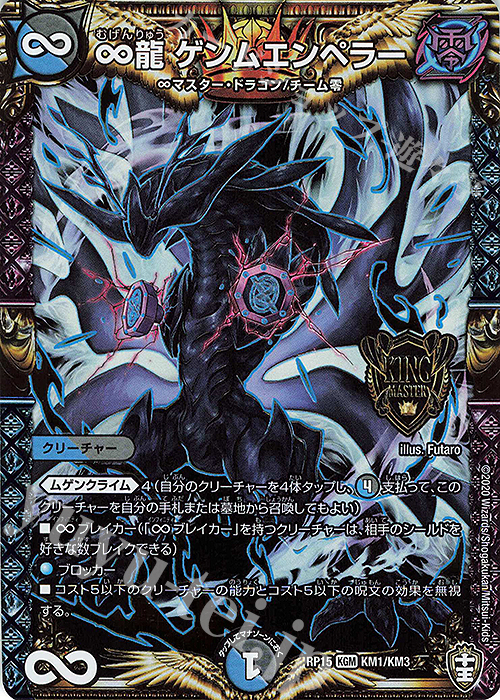 KGM ∞龍 ゲンムエンペラー 販売 | [DMRP-15] 十王篇 拡張パック