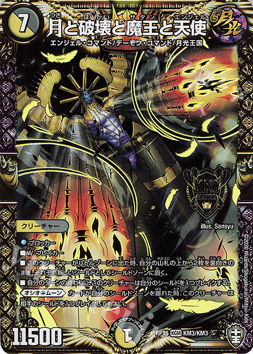 KGM 月と破壊と魔王と天使 | 買取 | [DMRP-15] 十王篇 拡張パック第3弾 幻龍×凶襲 ゲンムエンペラー!!! | デュエルマスターズ