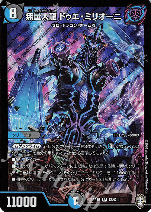 SR 無量大龍 ドゥエ・ミリオーニ | 買取 | [DMRP-15] 十王篇 拡張パック第3弾 幻龍×凶襲 ゲンムエンペラー!!! | デュエルマスターズ