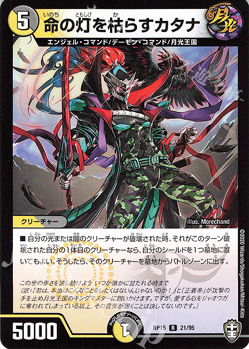 R 命の灯を枯らすカタナ | 販売 | [DMRP-15] 十王篇 拡張パック第3弾 幻龍×凶襲 ゲンムエンペラー!!! | デュエルマスターズ