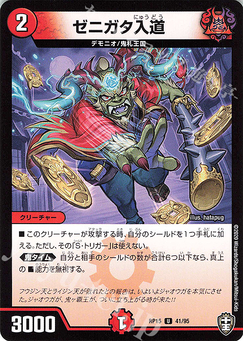U ゼニガタ入道 | 販売 | [DMRP-15] 十王篇 拡張パック第3弾 幻龍×凶襲 ゲンムエンペラー!!! | デュエルマスターズ