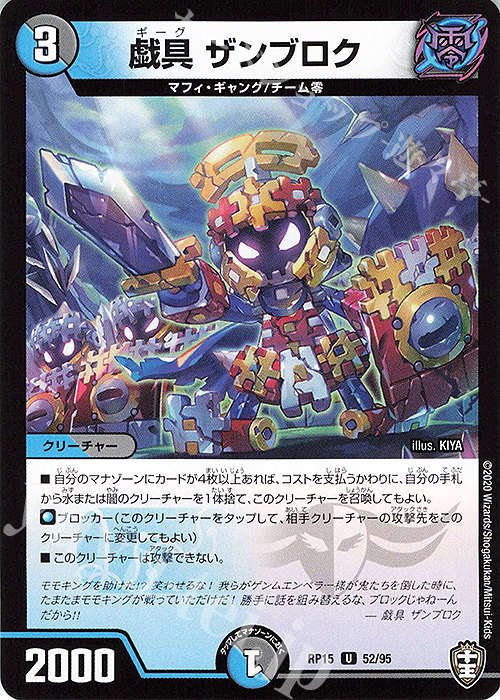 U 戯具 ザンブロク | 販売 | [DMRP-15] 十王篇 拡張パック第3弾 幻龍×凶襲 ゲンムエンペラー!!! | デュエルマスターズ