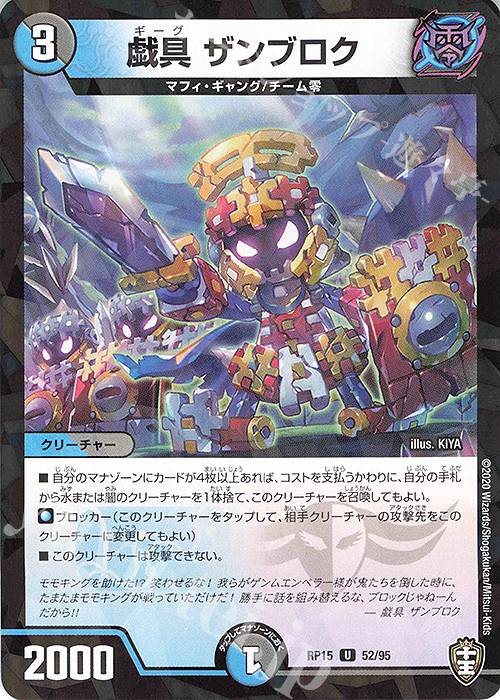 U-foil 戯具 ザンブロク | 買取 | [DMRP-15] 十王篇 拡張パック第3弾 幻龍×凶襲 ゲンムエンペラー!!! | デュエルマスターズ