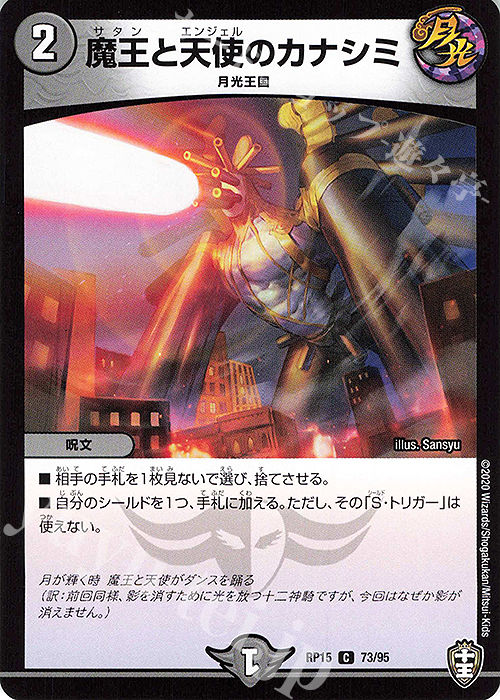 C 魔王と天使のカナシミ | 買取 | [DMRP-15] 十王篇 拡張パック第3弾 幻龍×凶襲 ゲンムエンペラー!!! | デュエルマスターズ