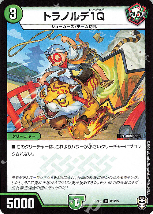 C トラノルデ1Q | 販売 | [DMRP-15] 十王篇 拡張パック第3弾 幻龍×凶襲 ゲンムエンペラー!!! | デュエルマスターズ