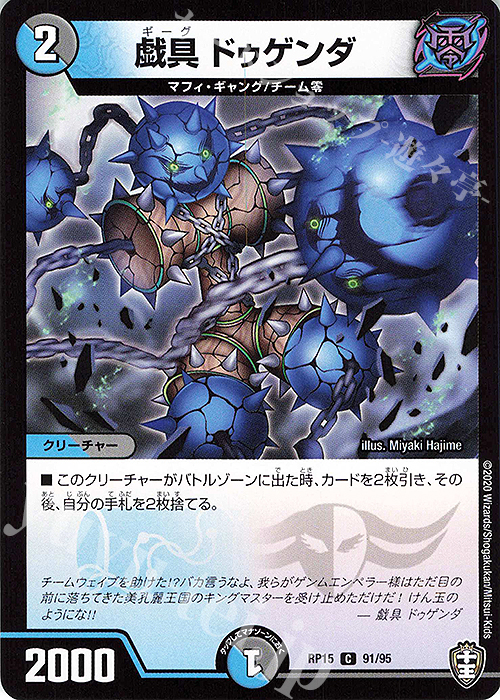 C 戯具 ドゥゲンダ | 買取 | [DMRP-15] 十王篇 拡張パック第3弾 幻龍×凶襲 ゲンムエンペラー!!! | デュエルマスターズ