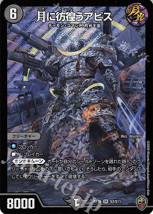 SR 月に彷徨うアビス(キンキラ王BOX仕様) | 販売 | [DMRP-16] 十王篇 拡張パック第4弾 百王×邪王 鬼レヴォリューション!!! | デュエルマスターズ