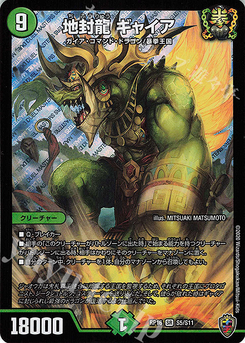 SR 地封龍 ギャイア(キンキラ王BOX仕様) | 買取 | [DMRP-16] 十王篇 拡張パック第4弾 百王×邪王 鬼レヴォリューション!!! | デュエルマスターズ