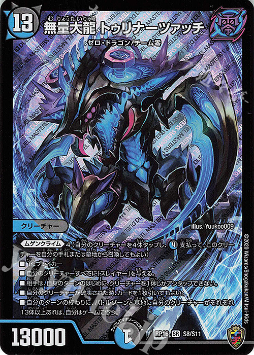 SR 無量大龍 トゥリナーツァッチ(キンキラ王BOX仕様) | 販売 | [DMRP-16] 十王篇 拡張パック第4弾 百王×邪王 鬼レヴォリューション!!! | デュエルマスターズ
