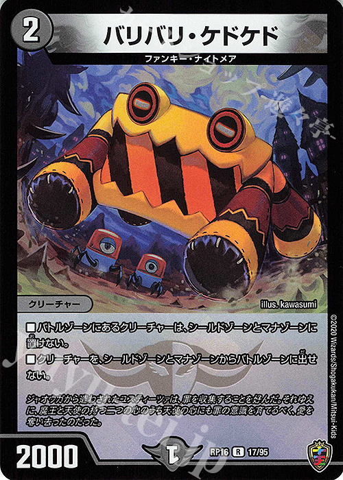 R-foil バリバリ・ケドケド(キンキラ王BOX仕様) | 買取 | [DMRP-16] 十王篇 拡張パック第4弾 百王×邪王 鬼レヴォリューション!!! | デュエルマスターズ