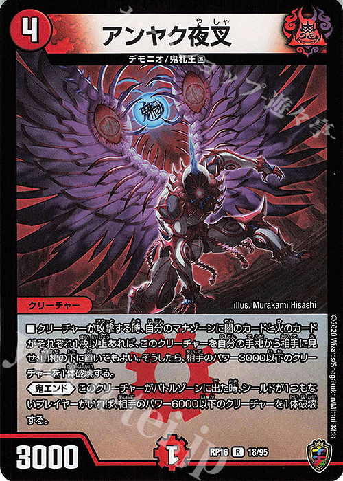 R-foil アンヤク夜叉(キンキラ王BOX仕様) | 買取 | [DMRP-16] 十王篇 拡張パック第4弾 百王×邪王 鬼レヴォリューション!!! | デュエルマスターズ