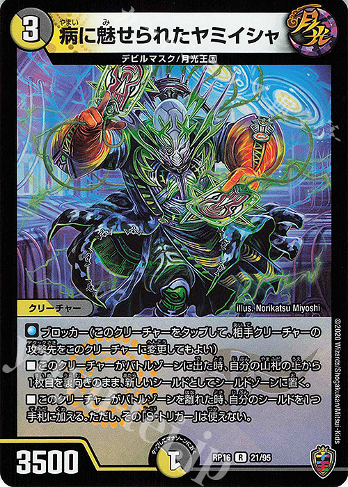 R-foil 病に魅せられたヤミイシャ(キンキラ王BOX仕様) | 買取 | [DMRP-16] 十王篇 拡張パック第4弾 百王×邪王 鬼レヴォリューション!!! | デュエルマスターズ