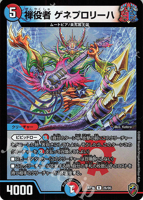 R-foil 禅役者 ゲネプロリーハ(キンキラ王BOX仕様) | 買取 | [DMRP-16] 十王篇 拡張パック第4弾 百王×邪王 鬼レヴォリューション!!! | デュエルマスターズ