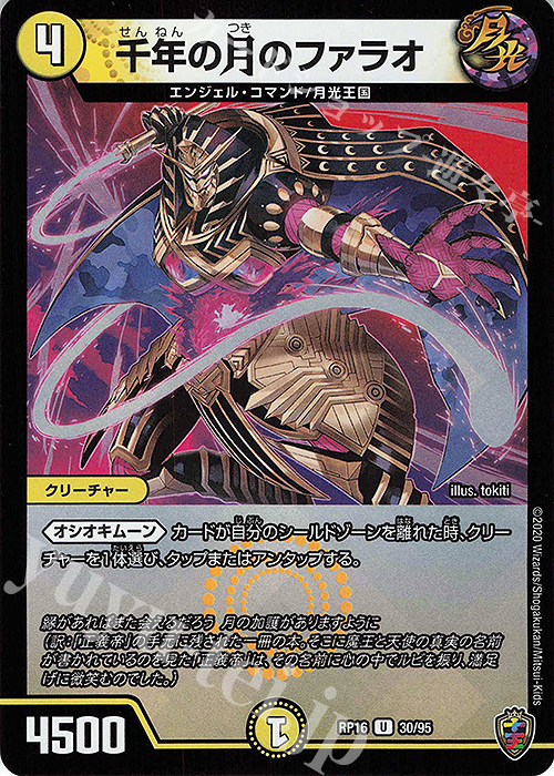 U-foil 千年の月のファラオ(キンキラ王BOX仕様) | 買取 | [DMRP-16] 十王篇 拡張パック第4弾 百王×邪王 鬼レヴォリューション!!! | デュエルマスターズ