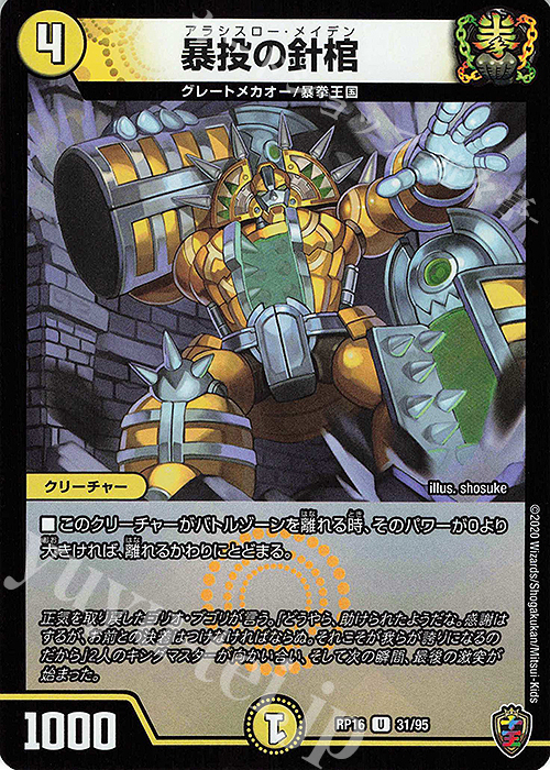 U-foil 暴投の針棺(キンキラ王BOX仕様) | 販売 | [DMRP-16] 十王篇 拡張パック第4弾 百王×邪王 鬼レヴォリューション!!! | デュエルマスターズ