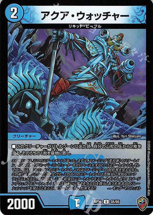 U-foil アクア・ウォッチャー(キンキラ王BOX仕様) | 買取 | [DMRP-16] 十王篇 拡張パック第4弾 百王×邪王 鬼レヴォリューション!!! | デュエルマスターズ