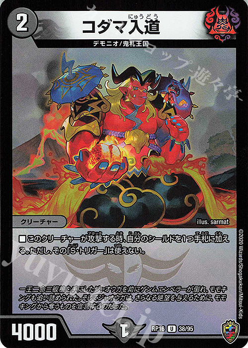 U-foil コダマ入道(キンキラ王BOX仕様) | 買取 | [DMRP-16] 十王篇 拡張パック第4弾 百王×邪王 鬼レヴォリューション!!! | デュエルマスターズ