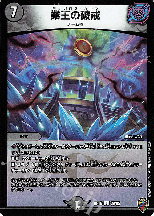 U-foil 業王の破戒(キンキラ王BOX仕様) | 買取 | [DMRP-16] 十王篇 拡張パック第4弾 百王×邪王 鬼レヴォリューション!!! | デュエルマスターズ
