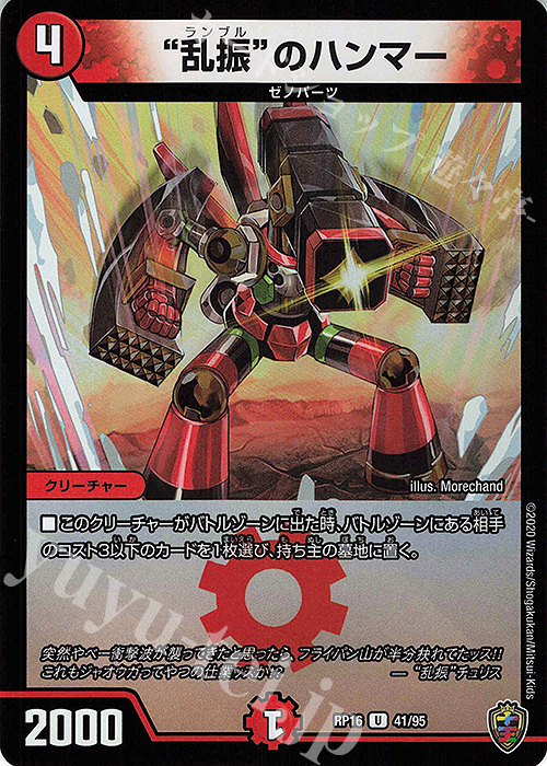 【傷】 U-foil “乱振”のハンマー(キンキラ王BOX仕様) | 販売 | [DMRP-16] 十王篇 拡張パック第4弾 百王×邪王 鬼レヴォリューション!!! | デュエルマスターズ