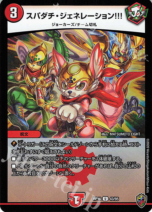 U-foil スパダチ・ジェネレーション!!!(キンキラ王BOX仕様) | 買取 | [DMRP-16] 十王篇 拡張パック第4弾 百王×邪王 鬼レヴォリューション!!! | デュエルマスターズ