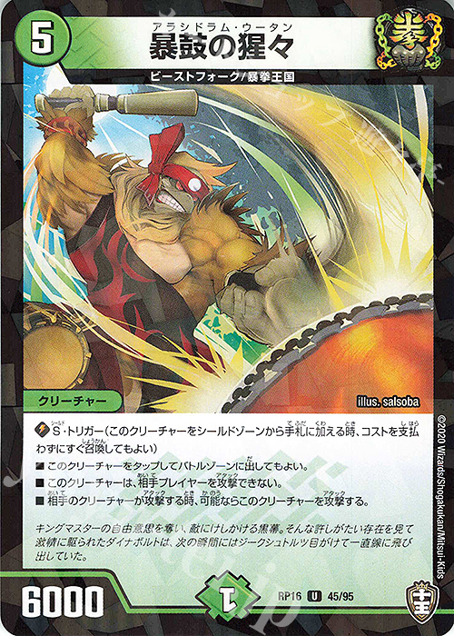 U-foil 暴鼓の猩々(キラ) | 販売 | [DMRP-16] 十王篇 拡張パック第4弾 百王×邪王 鬼レヴォリューション!!! | デュエルマスターズ