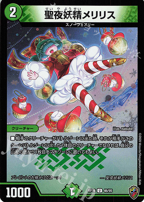 U-foil 聖夜妖精メリリス(キンキラ王BOX仕様) | 買取 | [DMRP-16] 十王篇 拡張パック第4弾 百王×邪王 鬼レヴォリューション!!! | デュエルマスターズ