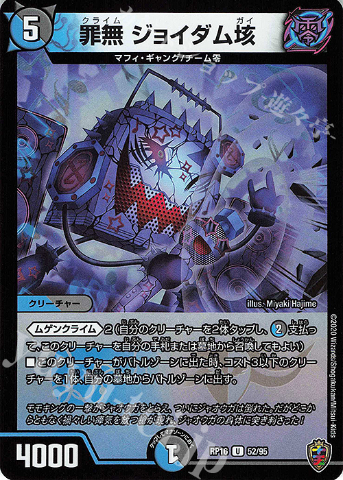 U-foil 罪無 ジョイダム垓(キンキラ王BOX仕様) | 買取 | [DMRP-16] 十王篇 拡張パック第4弾 百王×邪王 鬼レヴォリューション!!! | デュエルマスターズ