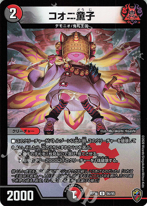 U-foil コオニ童子(キンキラ王BOX仕様) | 買取 | [DMRP-16] 十王篇 拡張パック第4弾 百王×邪王 鬼レヴォリューション!!! | デュエルマスターズ
